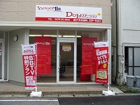 銚子市双葉町ステーション