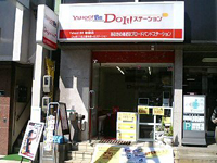 DoIt! 名古屋市星ヶ丘ステーション