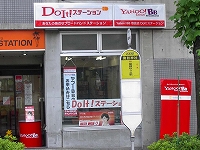 DoIt! 多摩市諏訪1丁目ステーション