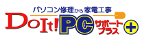 DoIt!PCサポートプラス